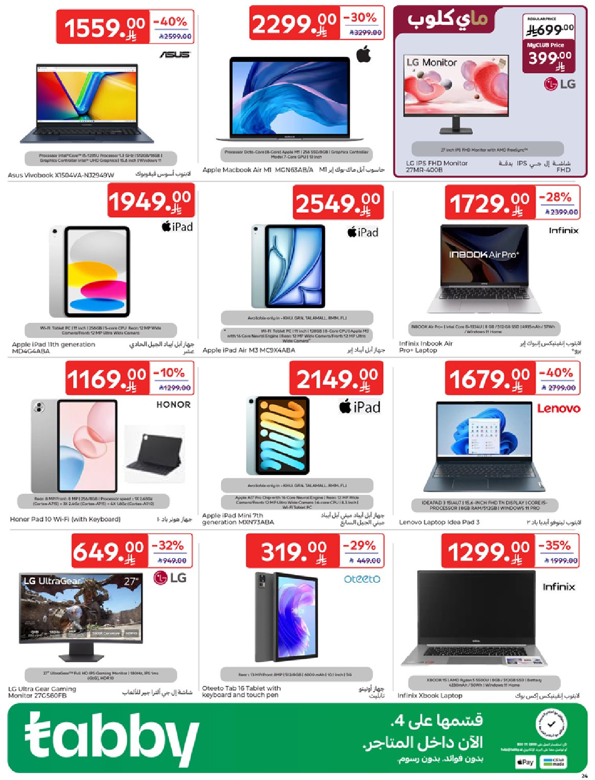 carrefour-saudi offers from 24sep to 1sep 2025 عروض كارفور السعودية من 24 سبتمبر حتى 1 سبتمبر 2025 صفحة رقم 23